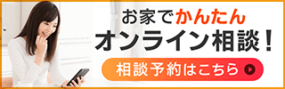 婚活オンライン相談バナー